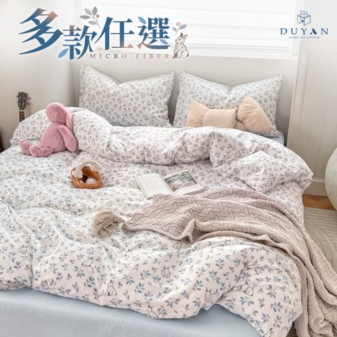 【DUYAN 竹漾】舒柔棉單人薄被套 / 多款任選