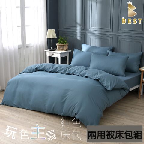 【BEST 貝思特】台灣製 柔絲棉 加大素色兩用被床包組 丈青藍