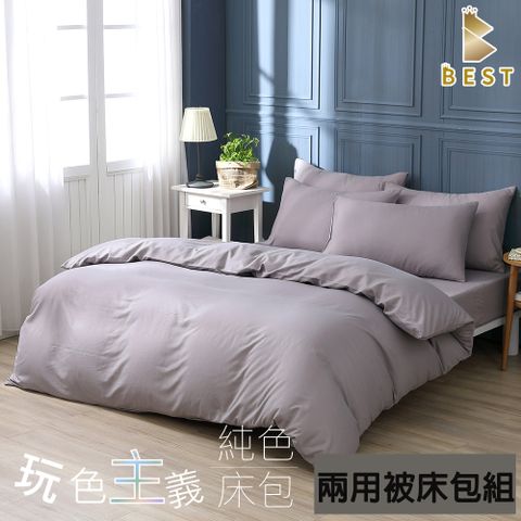 【BEST 貝思特】台灣製 柔絲棉 特大素色兩用被床包組 經典灰