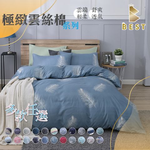 【BEST貝思特】極致雲絲絨 涼被床包組 單人 雙人 加大 均一價 多款任選