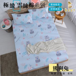 【BEST 貝思特】極致天絲絨 床包枕套組 床單 台灣製造 單人 雙人 加大 特大 均一價  熊與兔