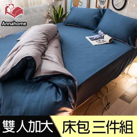 Anna Home (雙人加大)深藍 床包三件組 60支專櫃級 100%天絲 台灣製