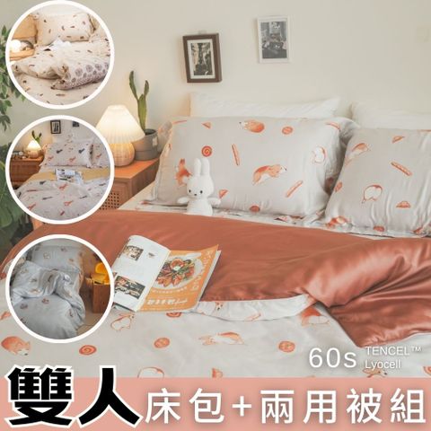 Anna Home 雙人床包+兩用被4件組 60支專櫃級 100%天絲 台灣製 多款可選