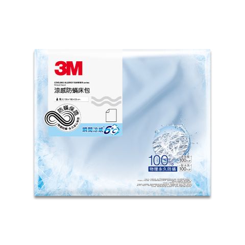 3M涼感防螨床包-沁涼藍-單人