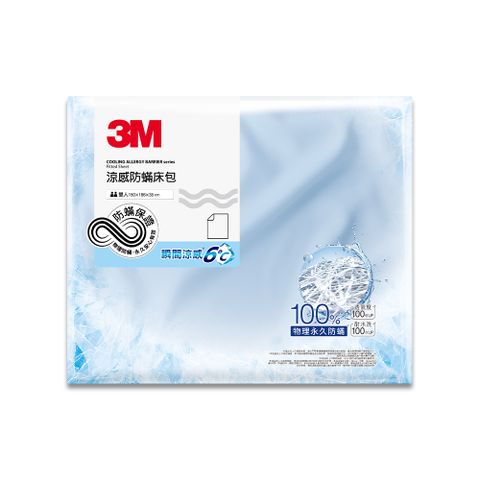 3M涼感防螨床包-沁涼藍-雙人