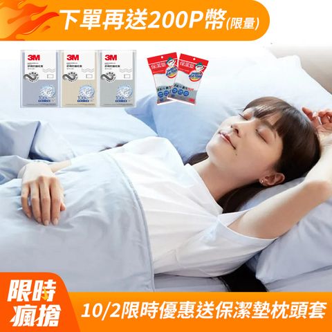 3M 新一代純棉防蟎枕套床包組-雙人(枕套+床包)【贈】保潔墊枕頭套x2