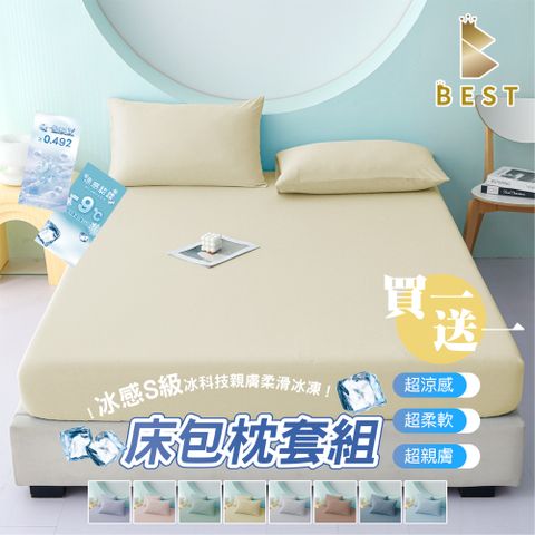 【BEST 貝思特】冰感S級冰科技親膚柔滑冰凍 2入 雙人床包枕套組 加高35公分 涼感升級