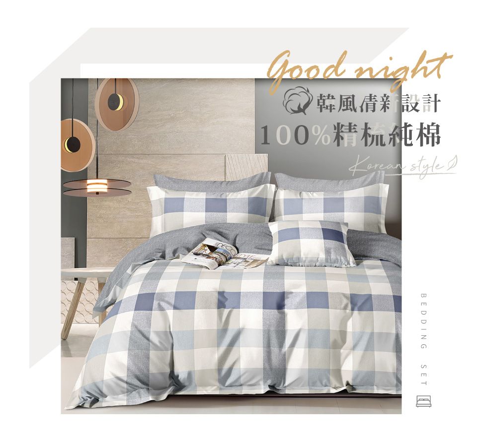 night 韓風倩設計100%精梳純棉 style BEDDING SET