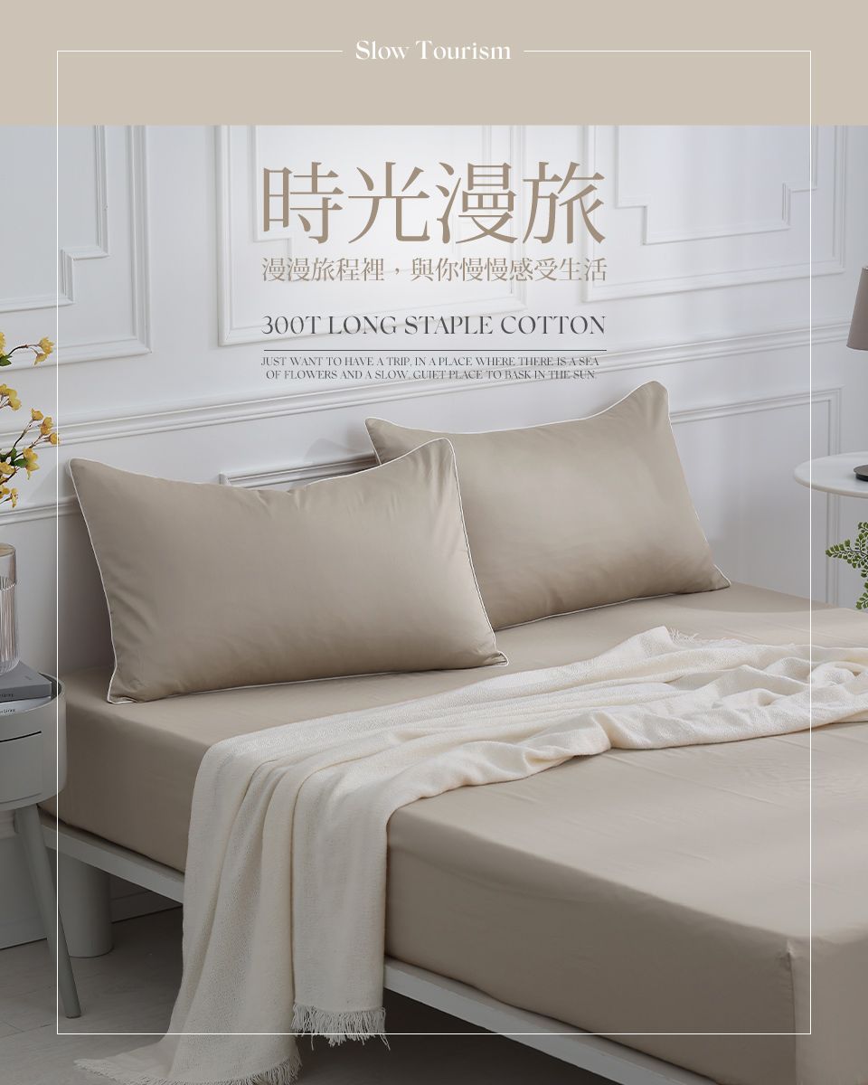 Slow Tourism時光漫旅漫漫旅程裡與你慢慢感受生活300T LONG STAPLE COTTONJUST WANT TO HAVE A TRIP, IN A PLACE WHERE THERE IS A OF FLOWERS AND A SLOW GUIET PLACE TO BASK IN THE SUN