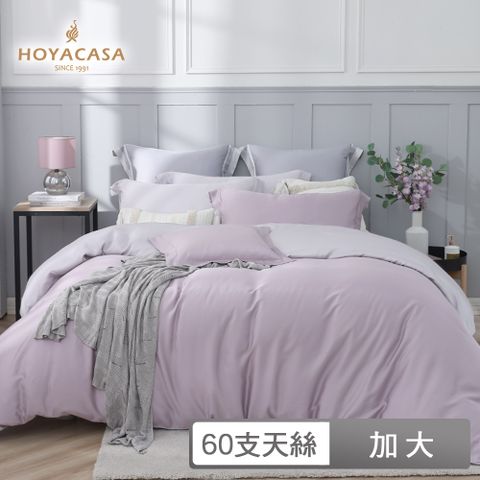 HOYACASA 加大四件式60支素色天絲薄被套床包組-浪漫相芋