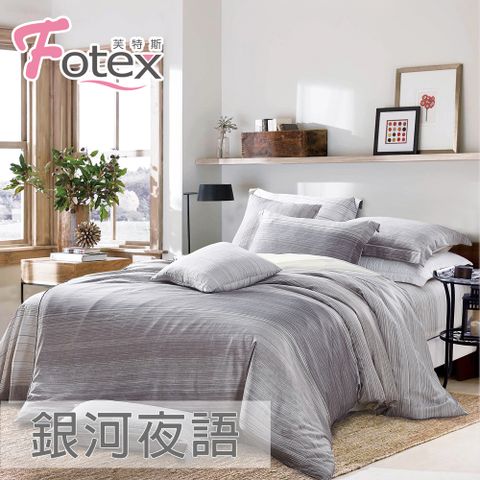 Fotex 芙特斯 【防蟎兩用被/涼被 (天絲) 】銀河夜語 單人5x7尺(150x210cm) 冬夏兩用被 四季被