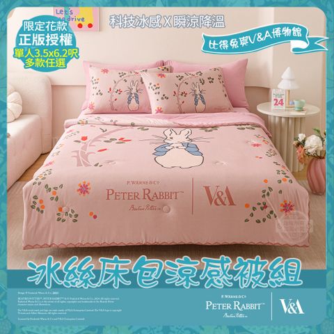 【PETER RABBIT 比得兔】比得兔與V&A博物館 冰絲床包涼被三件組-任選(單人尺寸/正版授權/涼被/床包)