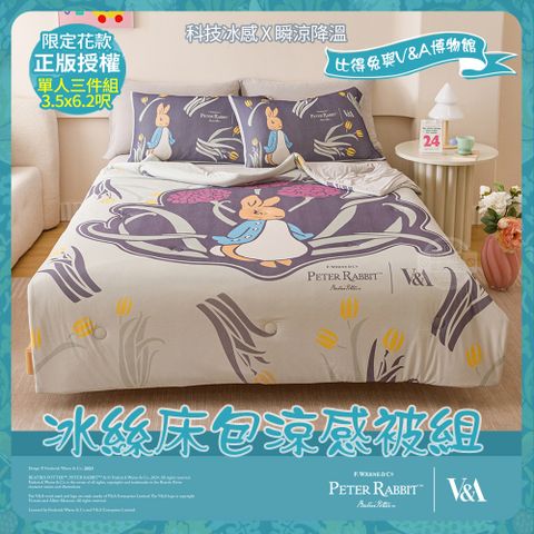 【PETER RABBIT 比得兔】比得兔與V&A博物館 冰絲床包涼被三件組-鬱金香花(單人/正版授權/涼被/床包)