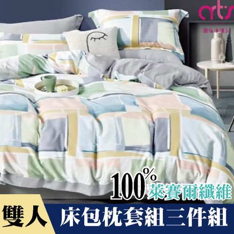 Artis - 雙人100%萊賽爾纖維床包枕套組 台灣製 - 馬卡龍