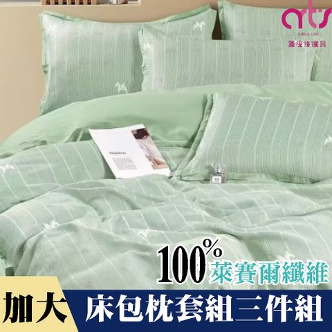 Artis - 加大100%萊賽爾纖維床包枕套組 台灣製 - 夏綠蒂