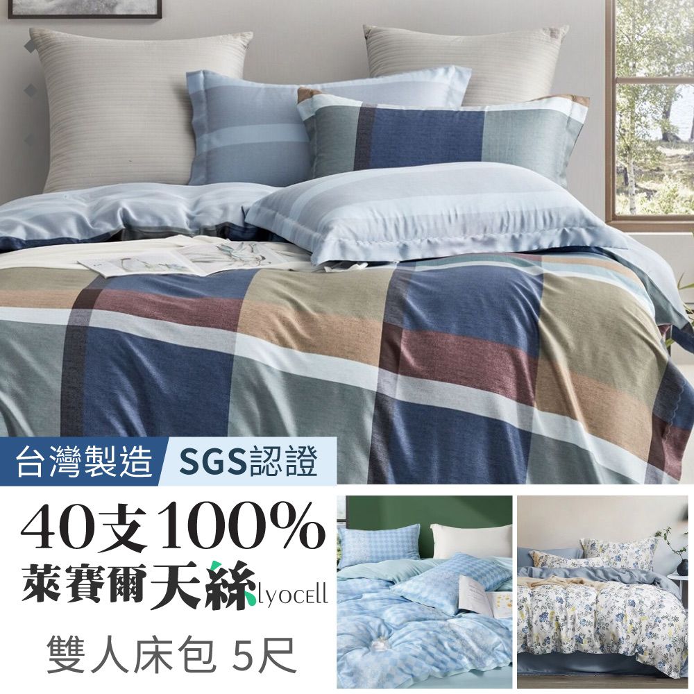 Artis  - 台灣製  雙人5尺 100%萊賽爾天絲 床包枕套組 - 多款任選