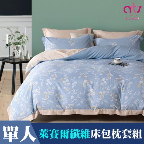 Artis -萊賽爾纖維 單人床包枕套組 - 台灣製-春暖花香