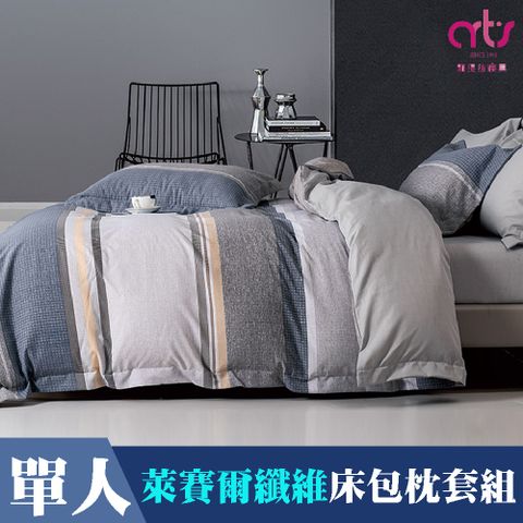 Artis -萊賽爾纖維 單人床包枕套組 - 台灣製-墨提斯