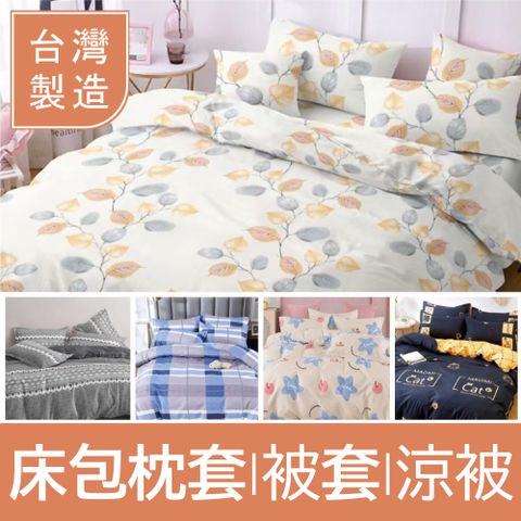 Artis - 雪紡棉 床包枕套組(單人/雙人/加大 均一價)