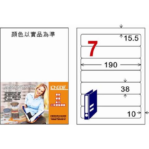 龍德 3合1電腦標籤紙 LD-887-WC/7格(20張入)