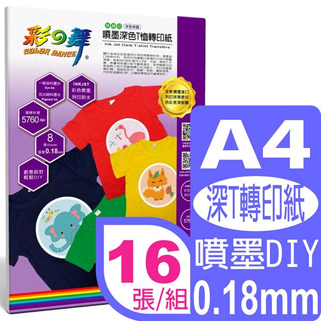 彩之舞  A4 噴墨深色T恤轉印紙(深色棉質) HY-J10*2包