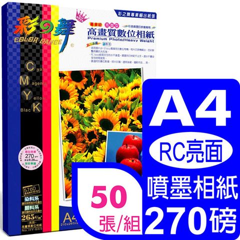 彩之舞 270g A4 亮面高畫質數位相紙 HY-B65*2包