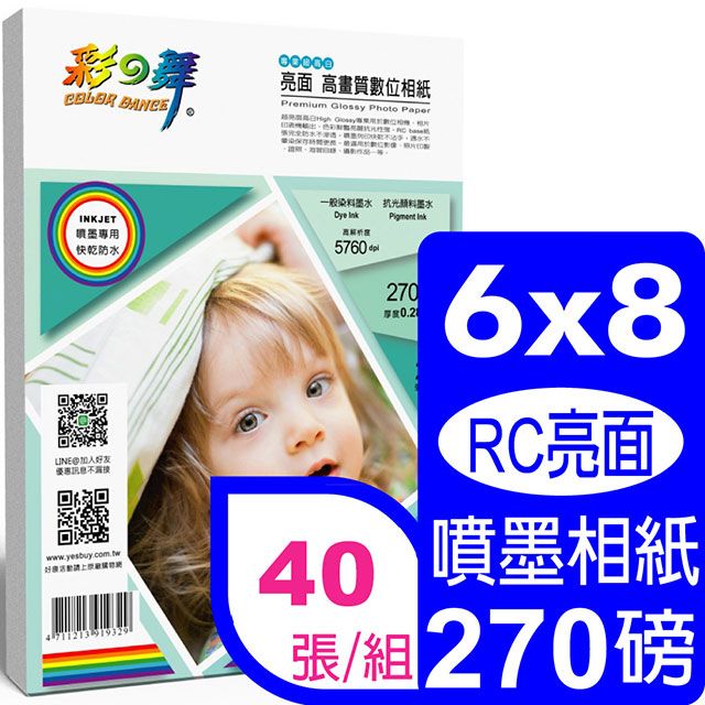 彩之舞  270g 68in 亮面高畫質數位相紙HY-B68*2包