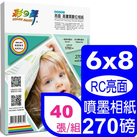 彩之舞 270g 68in 亮面高畫質數位相紙HY-B68*2包