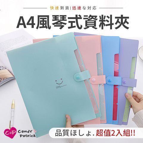 上手家居 A4風琴式分格收納資料夾/文件夾(2入/組)