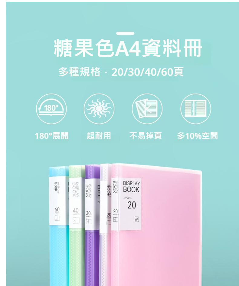 180糖果色A4資料冊多種規格·20/30/40/60頁180°展開超耐用 不易掉頁多10%空間6040BOOK30BOOKBOOKDISPLAYDISPLAY2020DISPLAYBOOKPOCKETS20A4