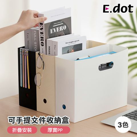 【E.dot】可折疊手提式A4文件收納盒-三色可選
