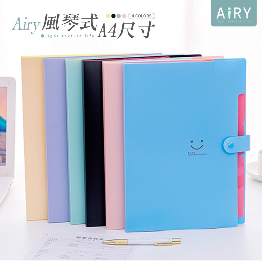 AIRY A4分格資料夾