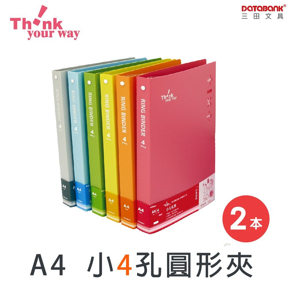  A4 粉彩加減乘除小4孔夾 資料檔案夾 /639-27A / 2本