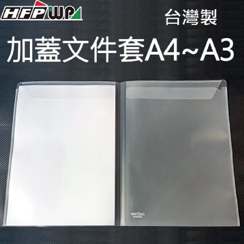 HFPWP 超聯捷   10入 A3&A4透明卷宗文件夾 環保材質 台灣製 GE500A