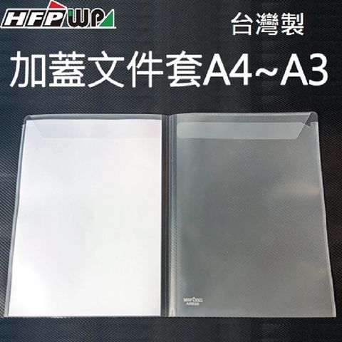 HFPWP 超聯捷 10入 A3&A4透明卷宗文件夾 環保材質 台灣製 GE500A