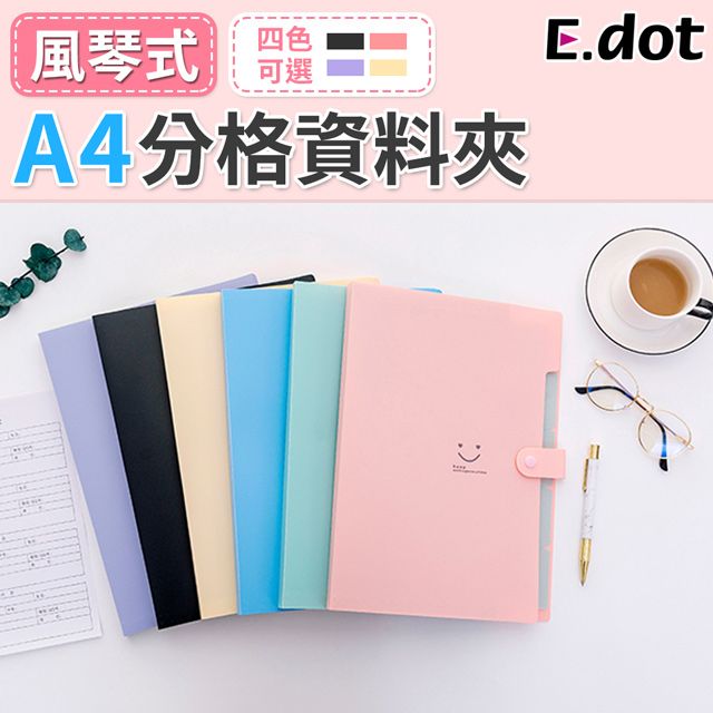 E.dot A4分類風琴夾(文件夾)