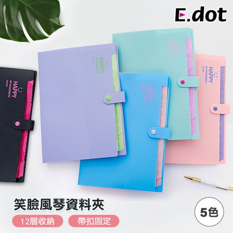 【E.dot】繽紛撞色A4文件收納風琴資料夾