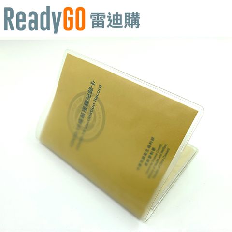 ReadyGO 雷迪購 超實用生活必備小物-PVC防潑水疫苗接種紀錄小黃卡專用卡套(霧透款12入裝)