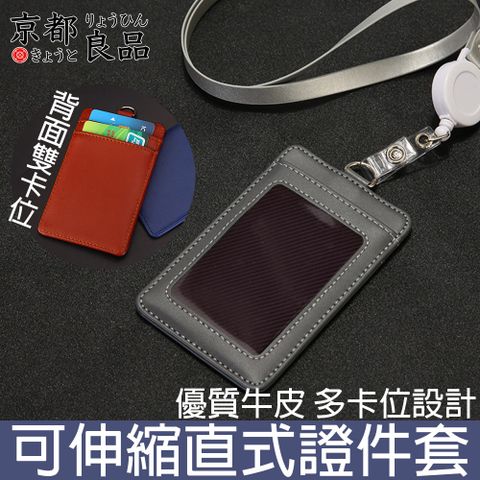 京都良品 可伸縮皮質直式證件套/識別證件套/票卡收納套 灰