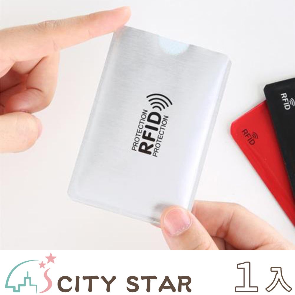 CITY STAR RFID安全防盜刷信用卡/悠遊卡/證件卡套(20個/入)