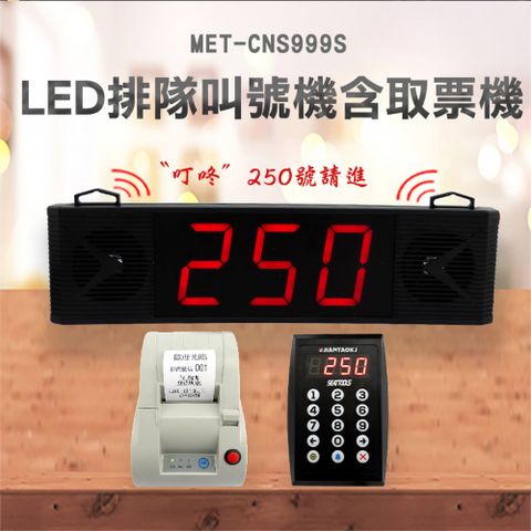 《儀表量具》插電即用 等位器 醫院 MET-CNS999S 銀行 排隊呼叫機 自動發號機 診所 一鍵取票 叫號機含取票機