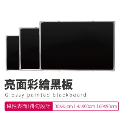 【亮面黑板 30X45CM】黑板 亮面黑板 DM板 廣告板 告示板 塗鴉板 目錄板 畫板