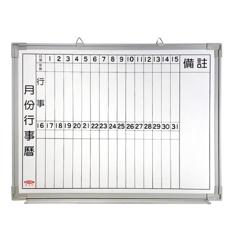 行事曆白板/留言板-45x60cm(背部附棋盤)
