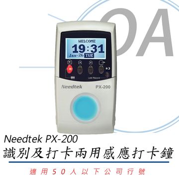 Needtek  PX-200 識別及打卡兩用時尚炫光感應打卡鐘 (公司貨)