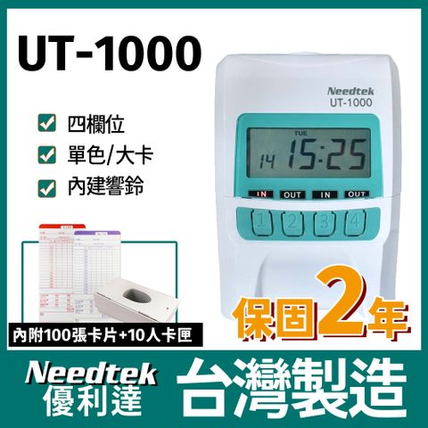 Needtek 【附100張考勤卡+10人卡匣】 優利達 UT-1000 (蘋果綠)四欄位微電腦單色打卡鐘