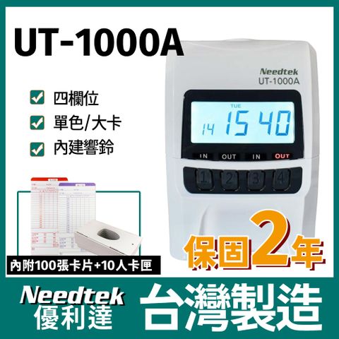 Needtek 【附100張考勤卡+10人卡匣】 優利達 UT-1000A( 時尚黑)背光款四欄位微電腦單色打卡鐘