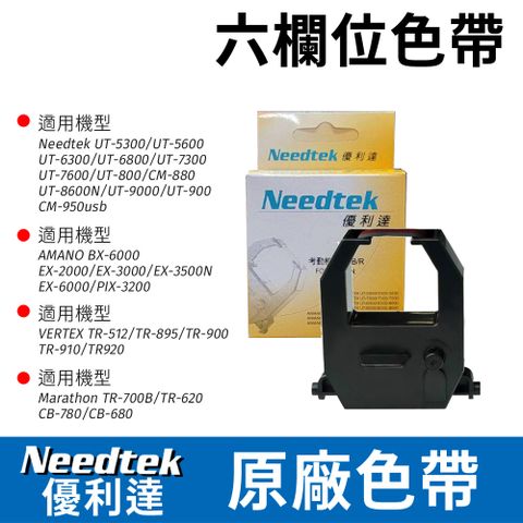 Needtek 優利達六欄位打卡鐘原廠雙色色帶