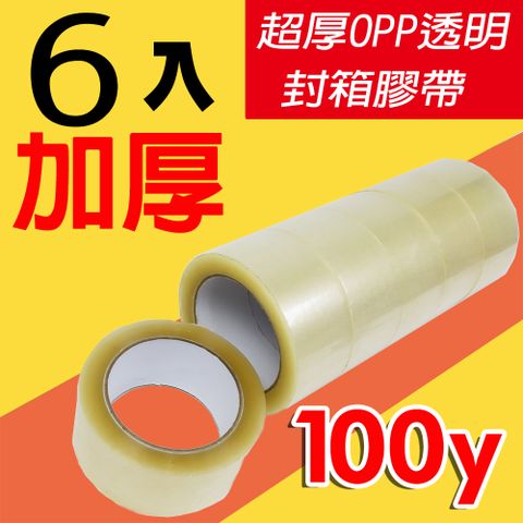 超厚OPP透明封箱膠帶48mmx90M(6入)