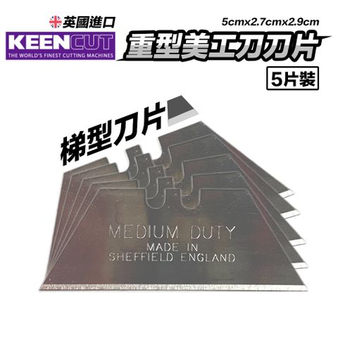 Keencut英國進口金剛牌重型美工刀刀片(一包5片)