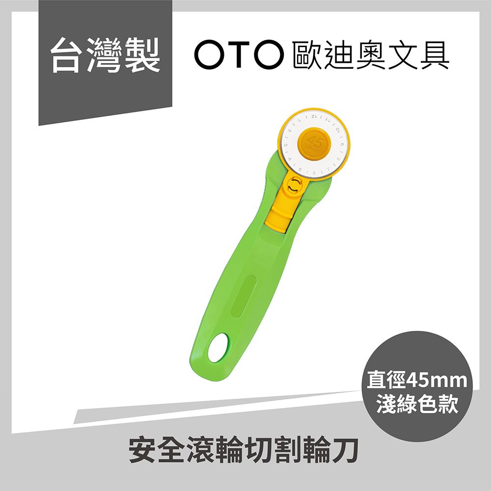 OTO 歐迪奧 【文具】安全滾輪切割輪刀 直徑45mm 淺綠色款 1入裝